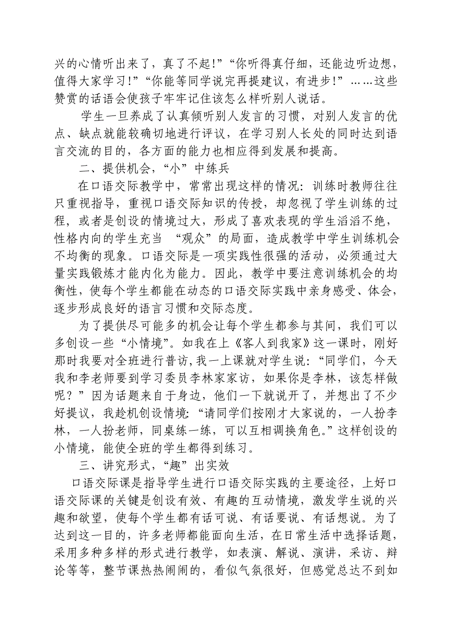 口语交际掀起你的盖头来.doc_第2页