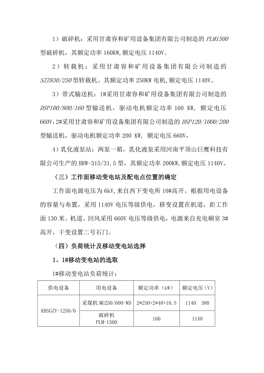 靖煤公司魏家地煤矿1302综采工作面供电设计_第3页