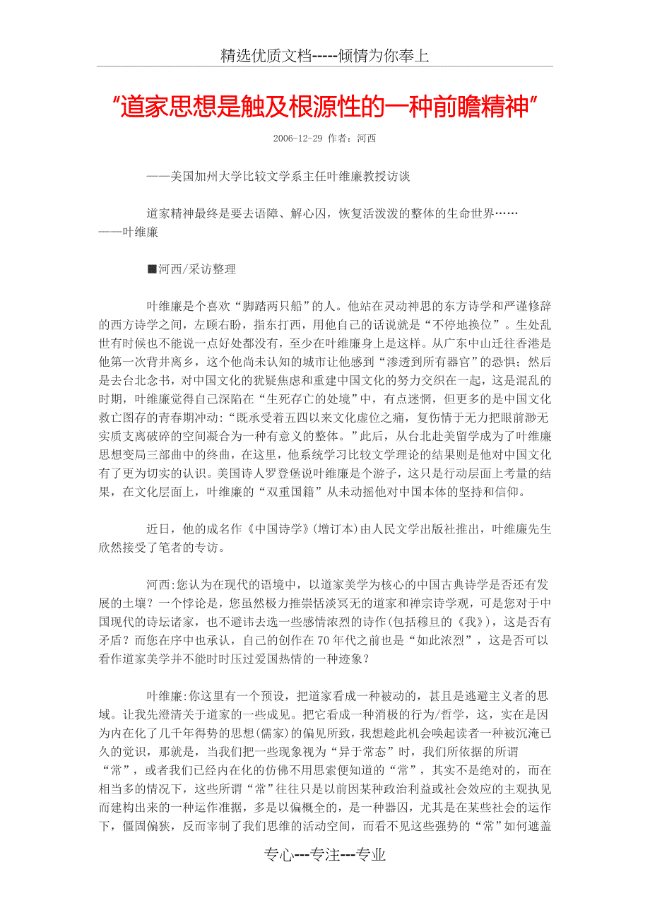 道家思想是触及根源性的一种前瞻精神_第1页