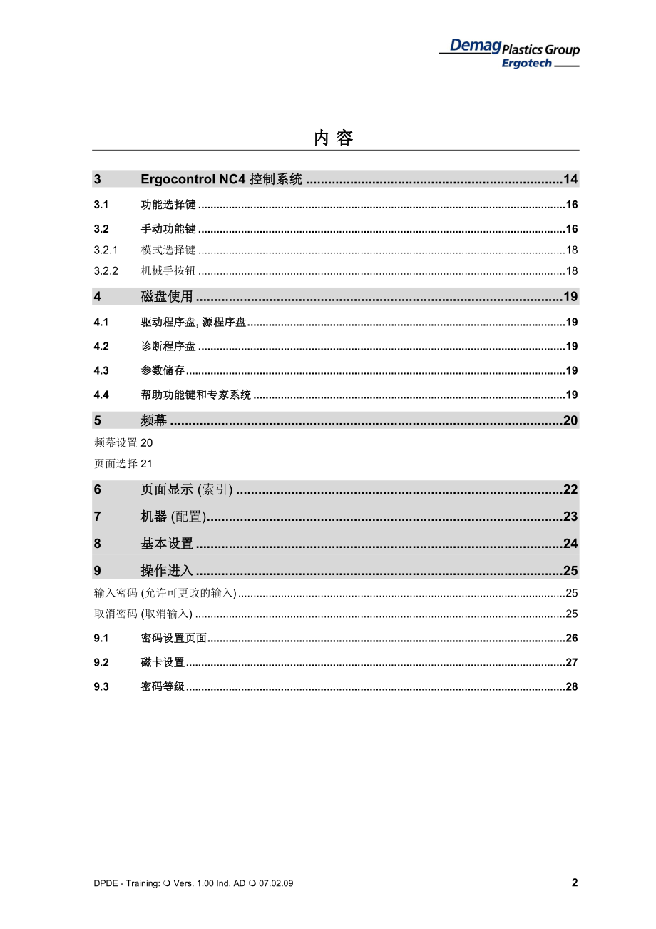 注塑机培训！DEMAG操作说明书_第2页