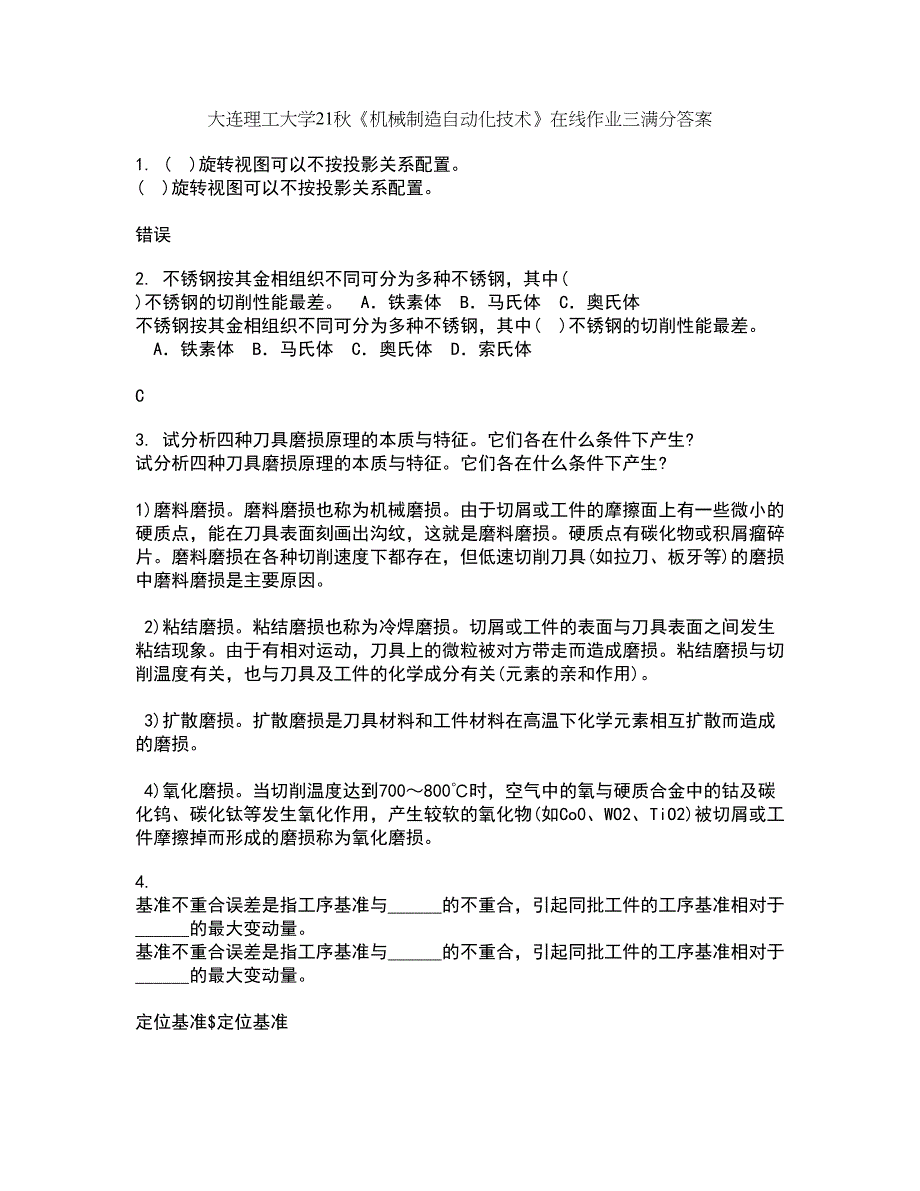 大连理工大学21秋《机械制造自动化技术》在线作业三满分答案27_第1页