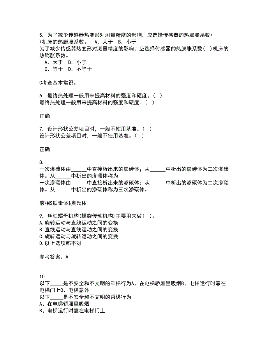 大连理工大学21秋《机械制造自动化技术》在线作业三满分答案27_第2页