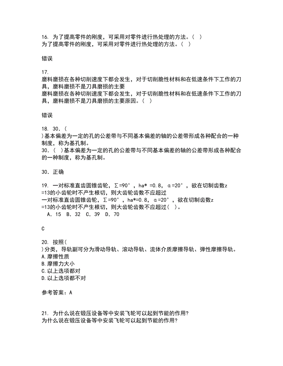 大连理工大学21秋《机械制造自动化技术》在线作业三满分答案27_第4页