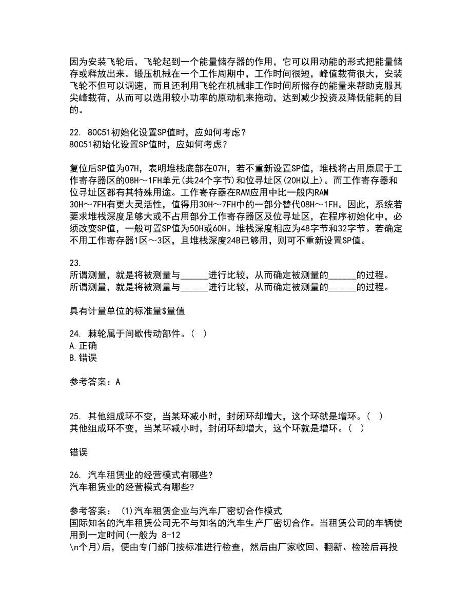 大连理工大学21秋《机械制造自动化技术》在线作业三满分答案27_第5页