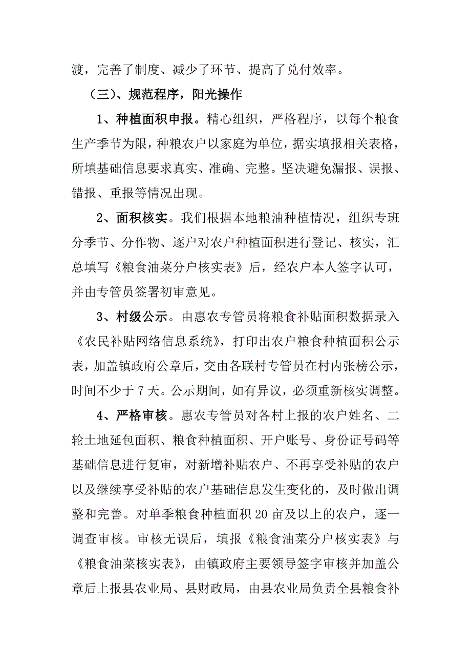 都镇湾财政所惠农资金使用管理情况汇报_第2页