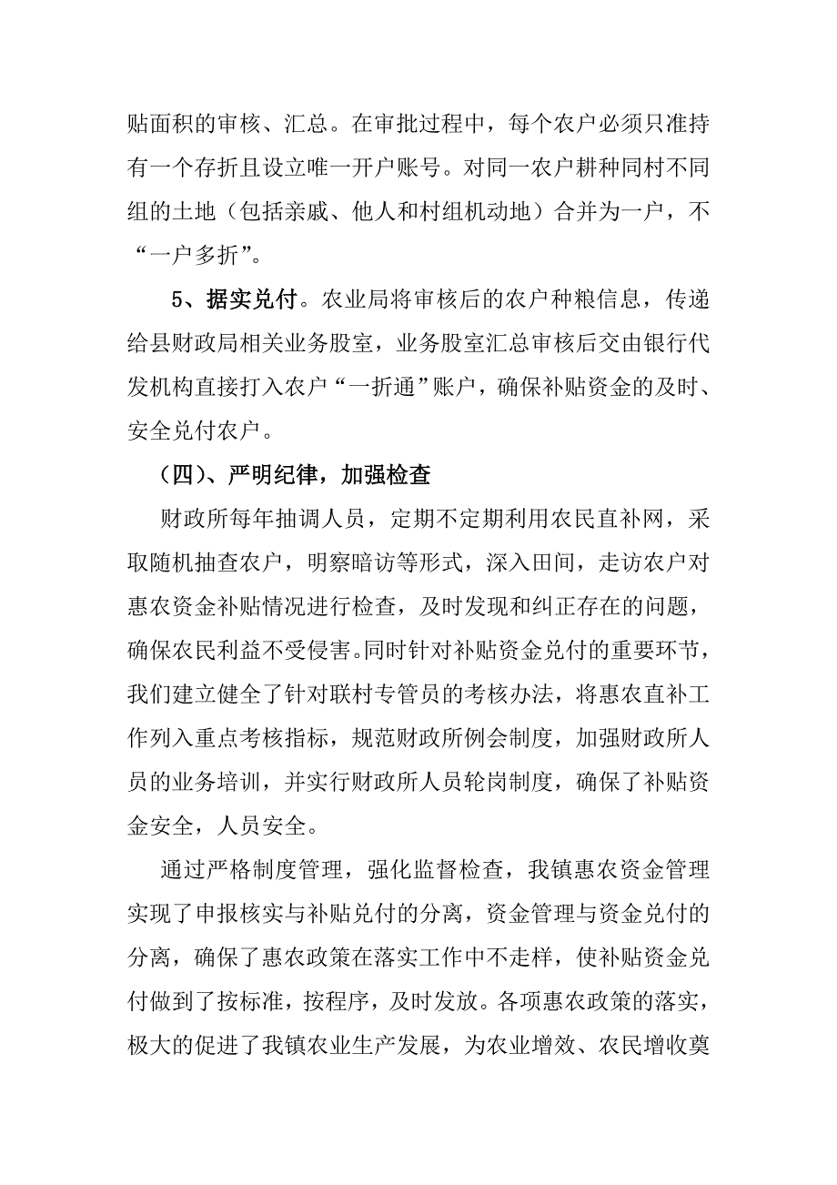 都镇湾财政所惠农资金使用管理情况汇报_第3页