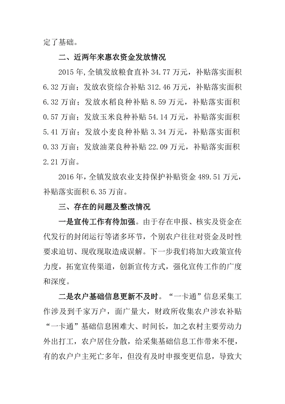 都镇湾财政所惠农资金使用管理情况汇报_第4页