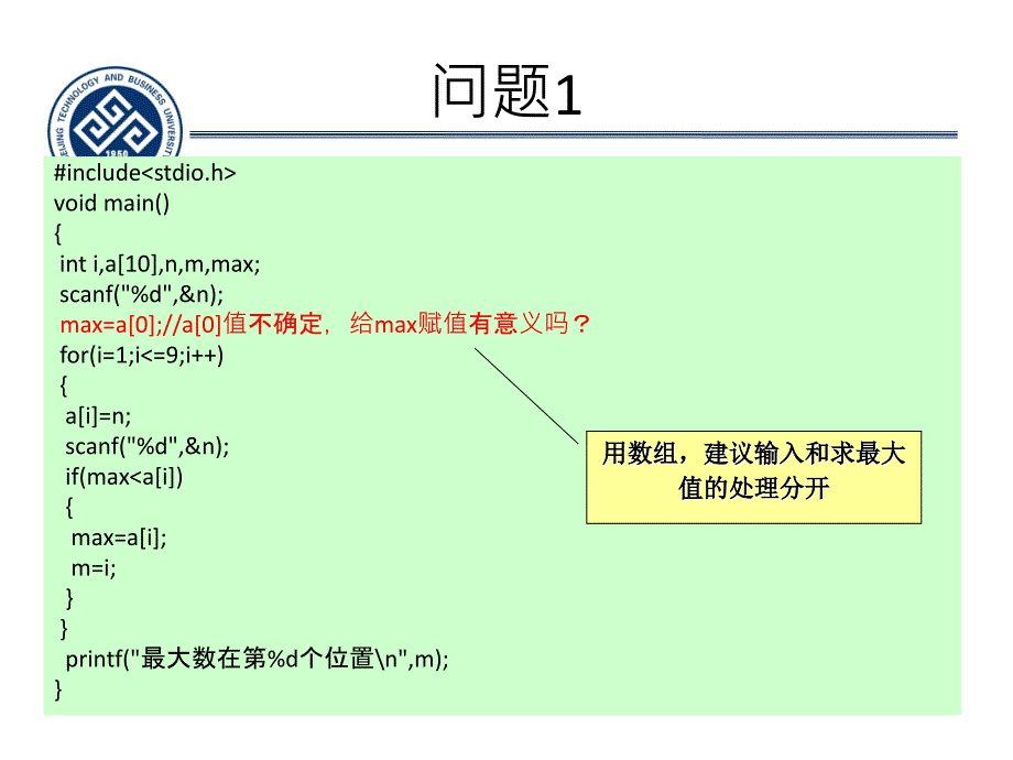 C语言综合应用PPT课件_第3页