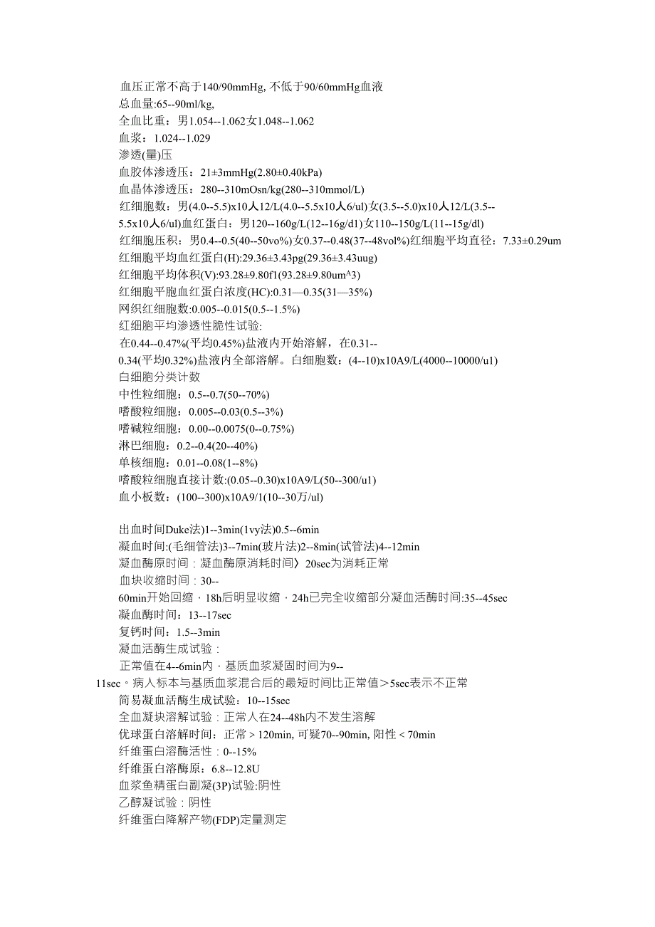 血常规检查正常值与意义_第4页