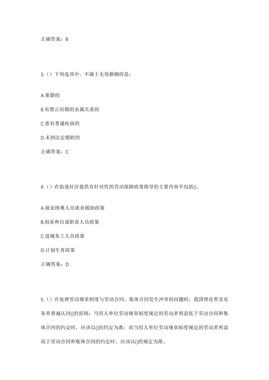 2023年吉林省四平市伊通县西苇镇椽子沟村社区工作人员考试模拟题及答案_第2页