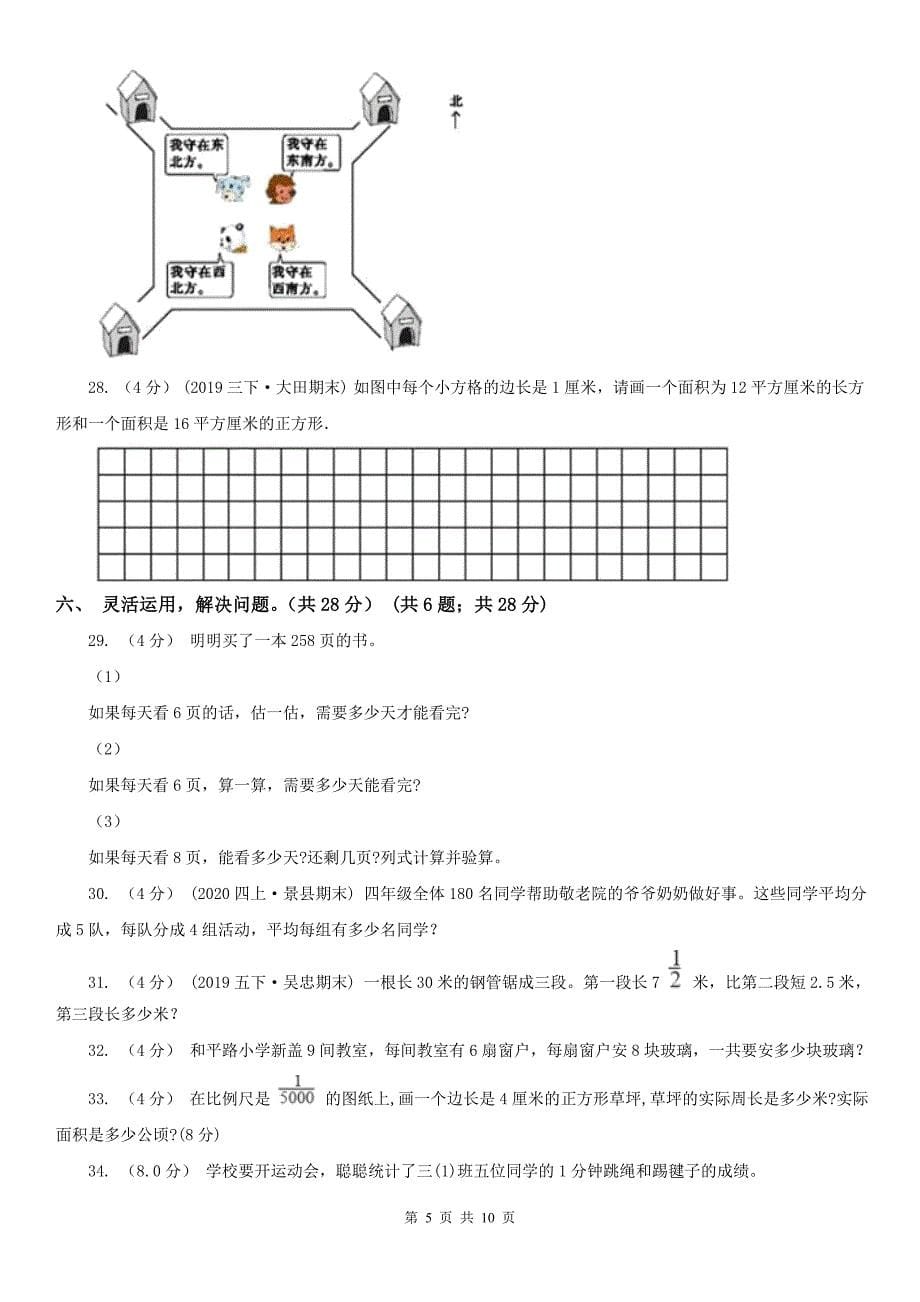 辽宁省三年级下册数学期末试卷_第5页