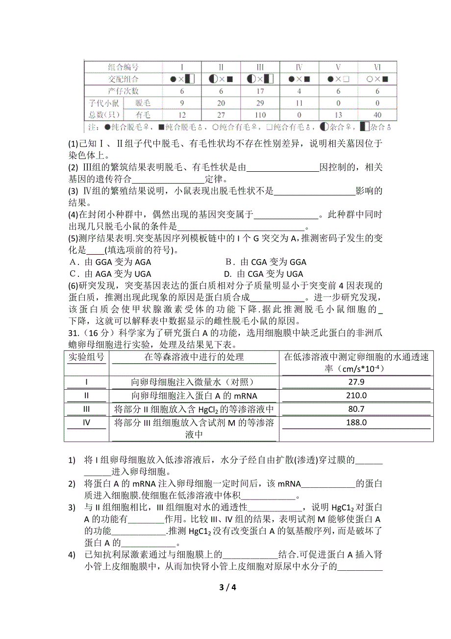 2012年北京高考理综生物试题及答案.doc_第3页