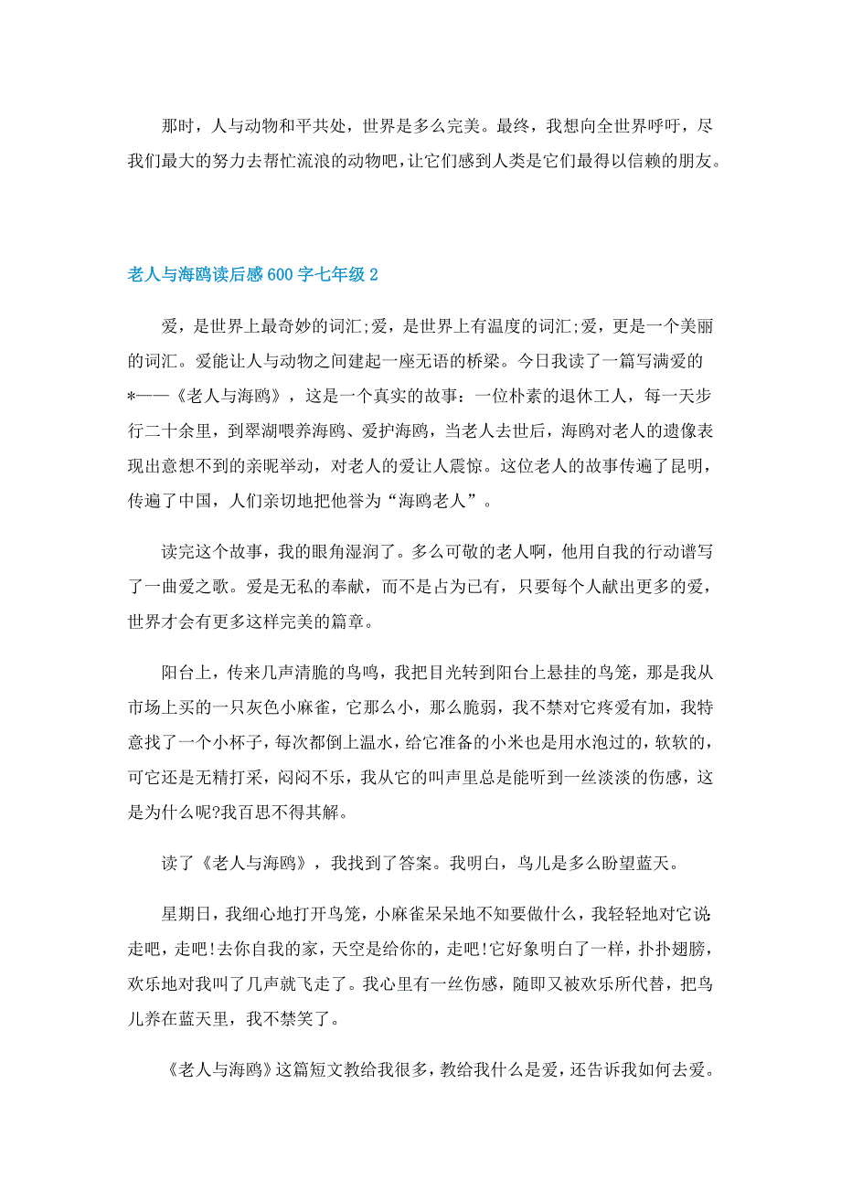 老人与海鸥读后感600字七年级怎么写5篇_第2页