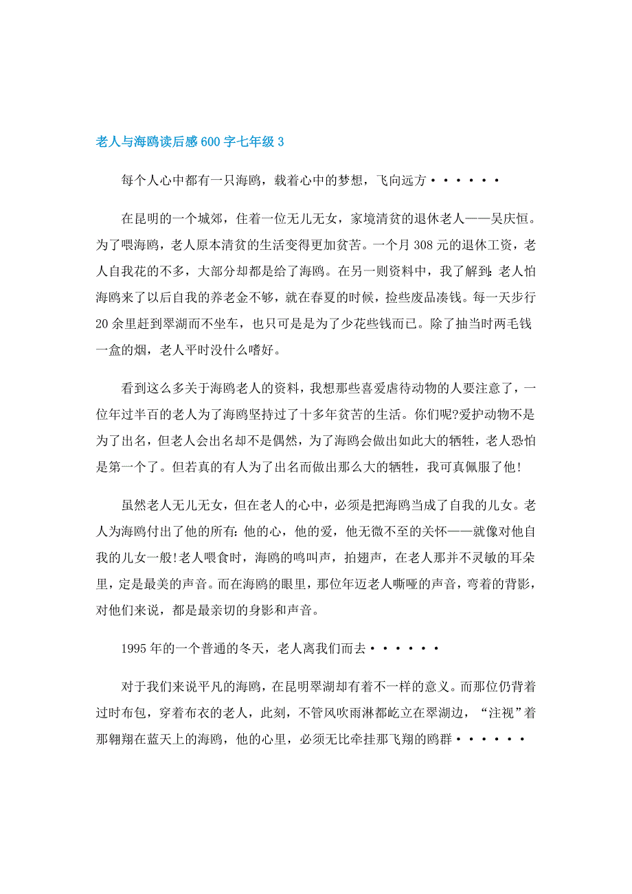 老人与海鸥读后感600字七年级怎么写5篇_第3页