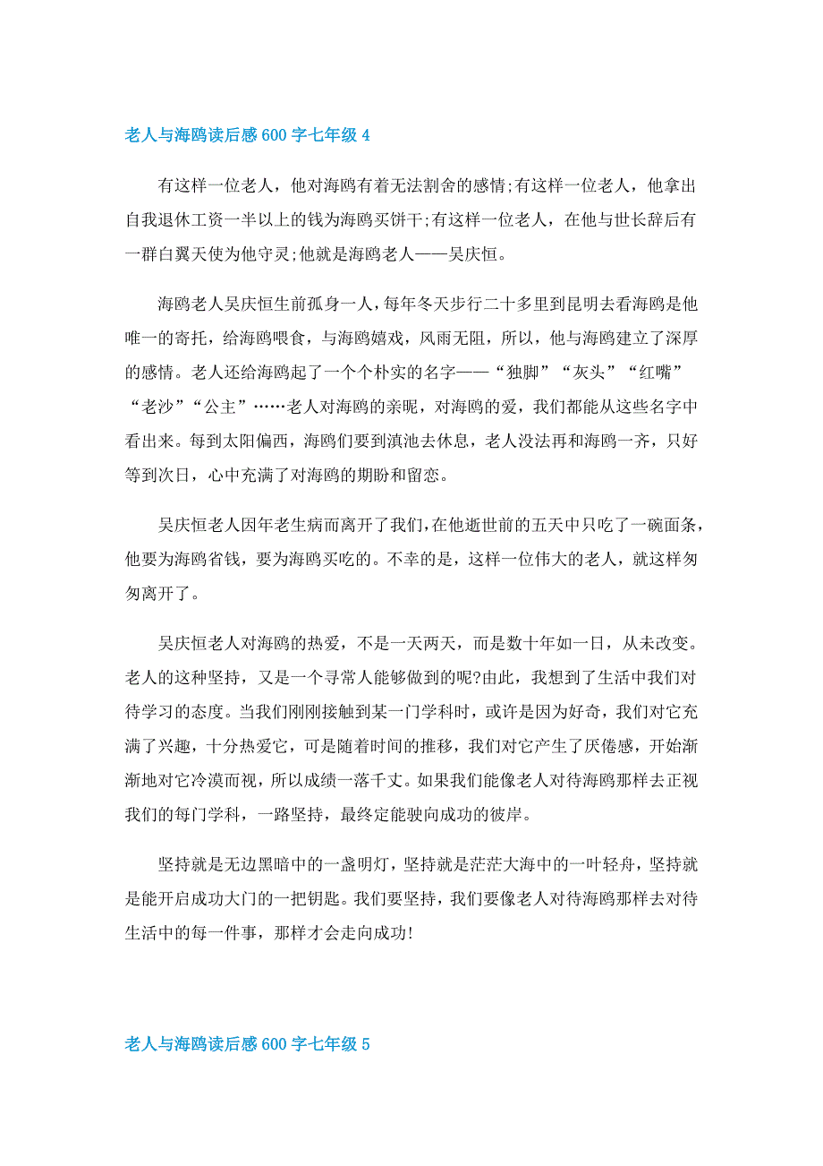 老人与海鸥读后感600字七年级怎么写5篇_第4页