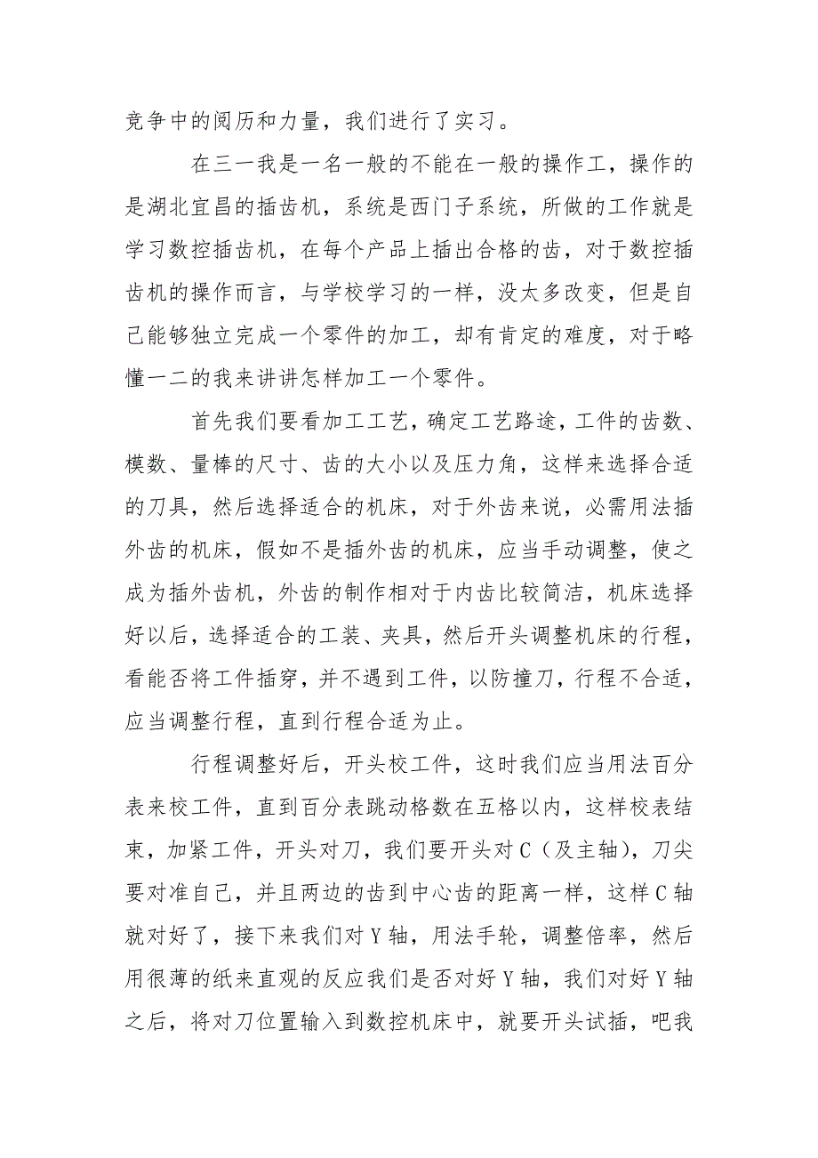 数控专业的实习报告10篇_第4页