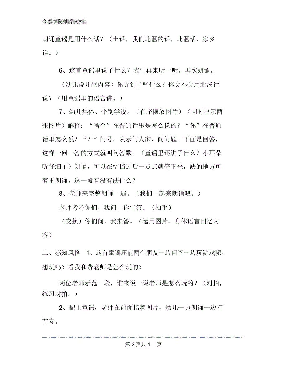 幼儿园大班童谣俚语：问答歌教学设计_第3页