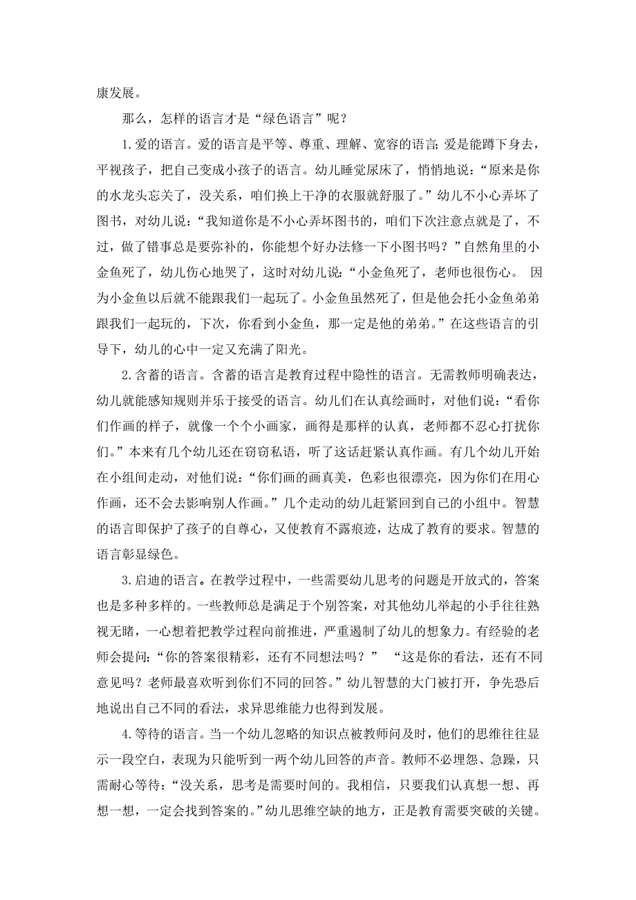 《摒弃“灰色语言”唱响”绿色语言“》_第2页