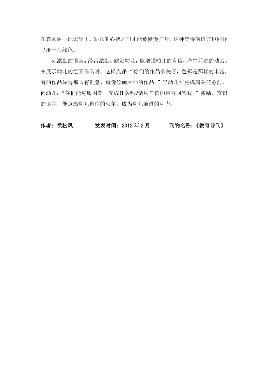 《摒弃“灰色语言”唱响”绿色语言“》_第3页