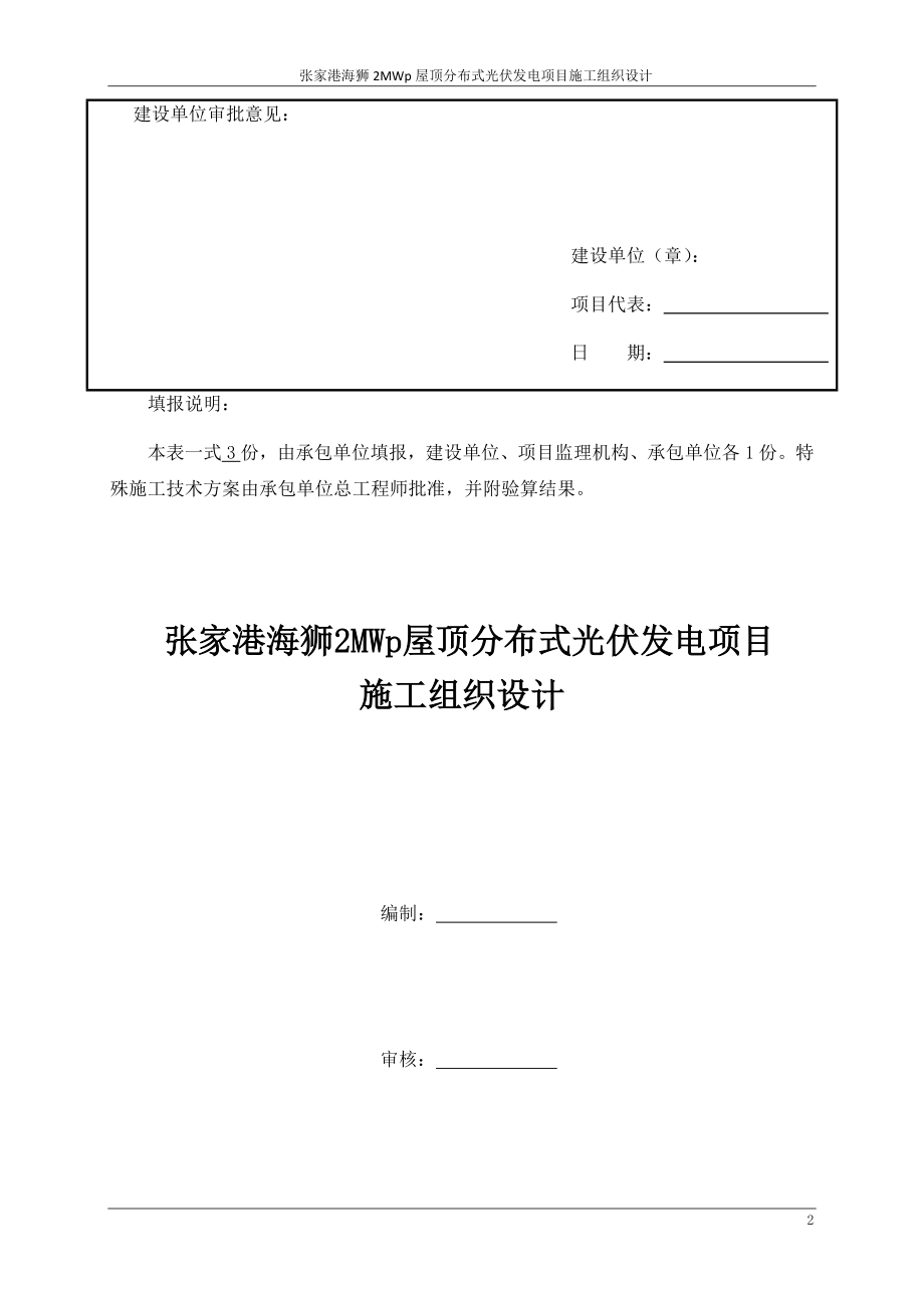 张家港屋顶光伏施工组织设计.docx_第2页