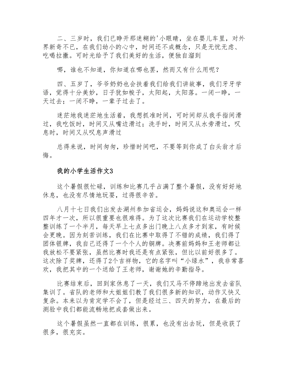 2021年我的小学生活作文精选15篇_第2页