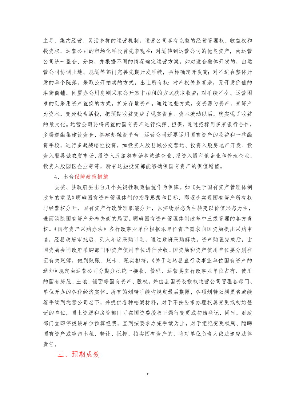 创新国有资本经营管理模式.doc_第5页