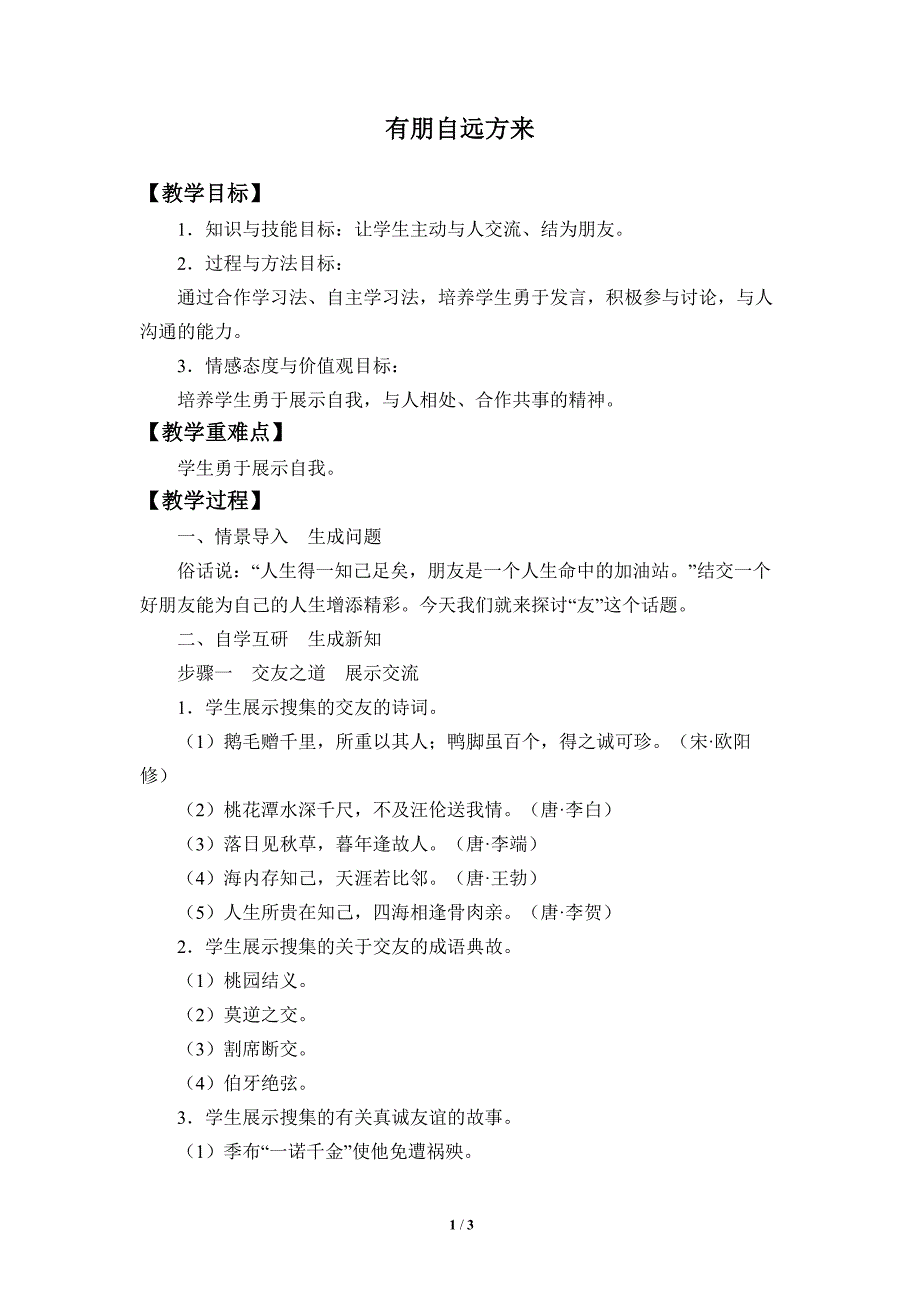 有朋自远方来---优秀教案(教学设计)_第1页