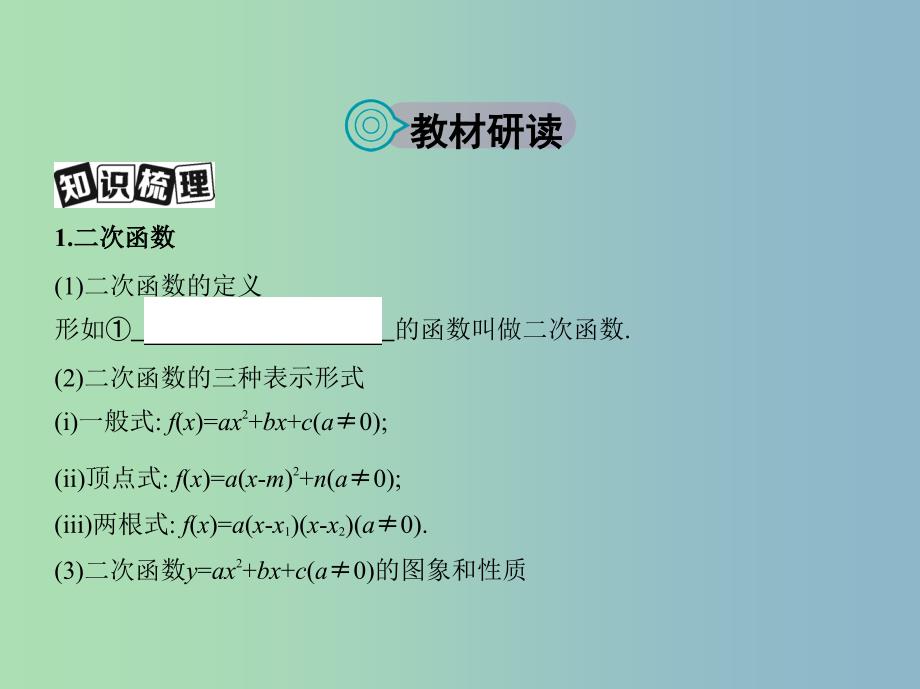 高三数学一轮复习第二章函数第四节二次函数与幂函数课件文.ppt_第2页