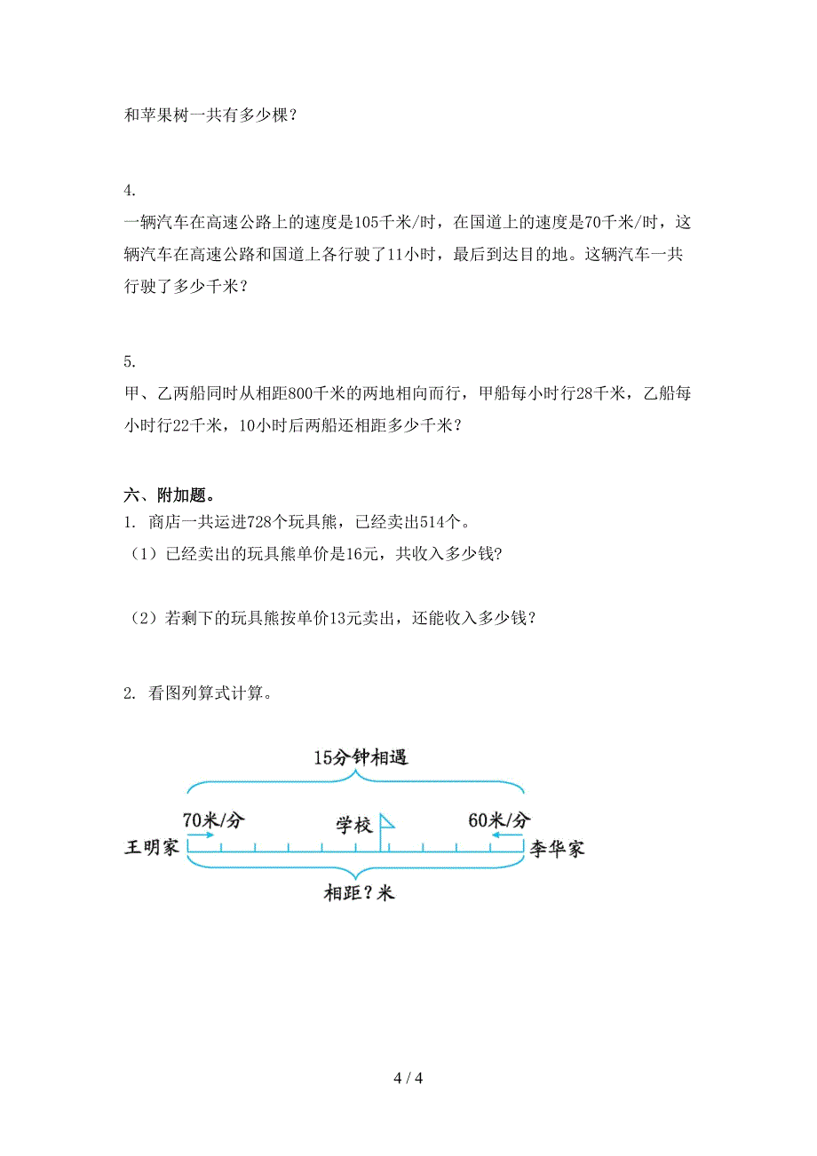 四年级小学数学上学期期末考试真题部编人教版_第4页