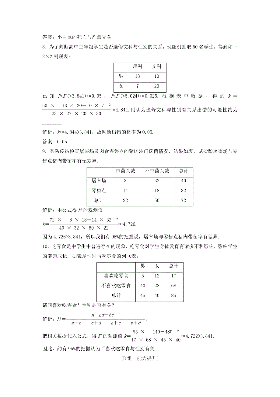 2017-2018学年高中数学第三章统计案例3.2独立性检验的基本思想及其初步应用优化练习新人教A版选修_第3页