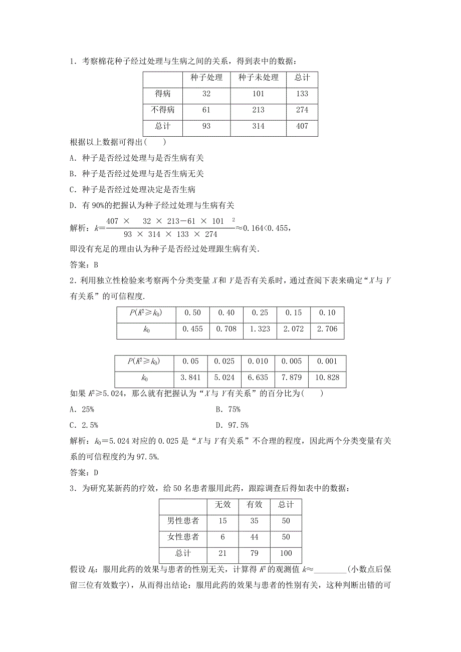 2017-2018学年高中数学第三章统计案例3.2独立性检验的基本思想及其初步应用优化练习新人教A版选修_第4页