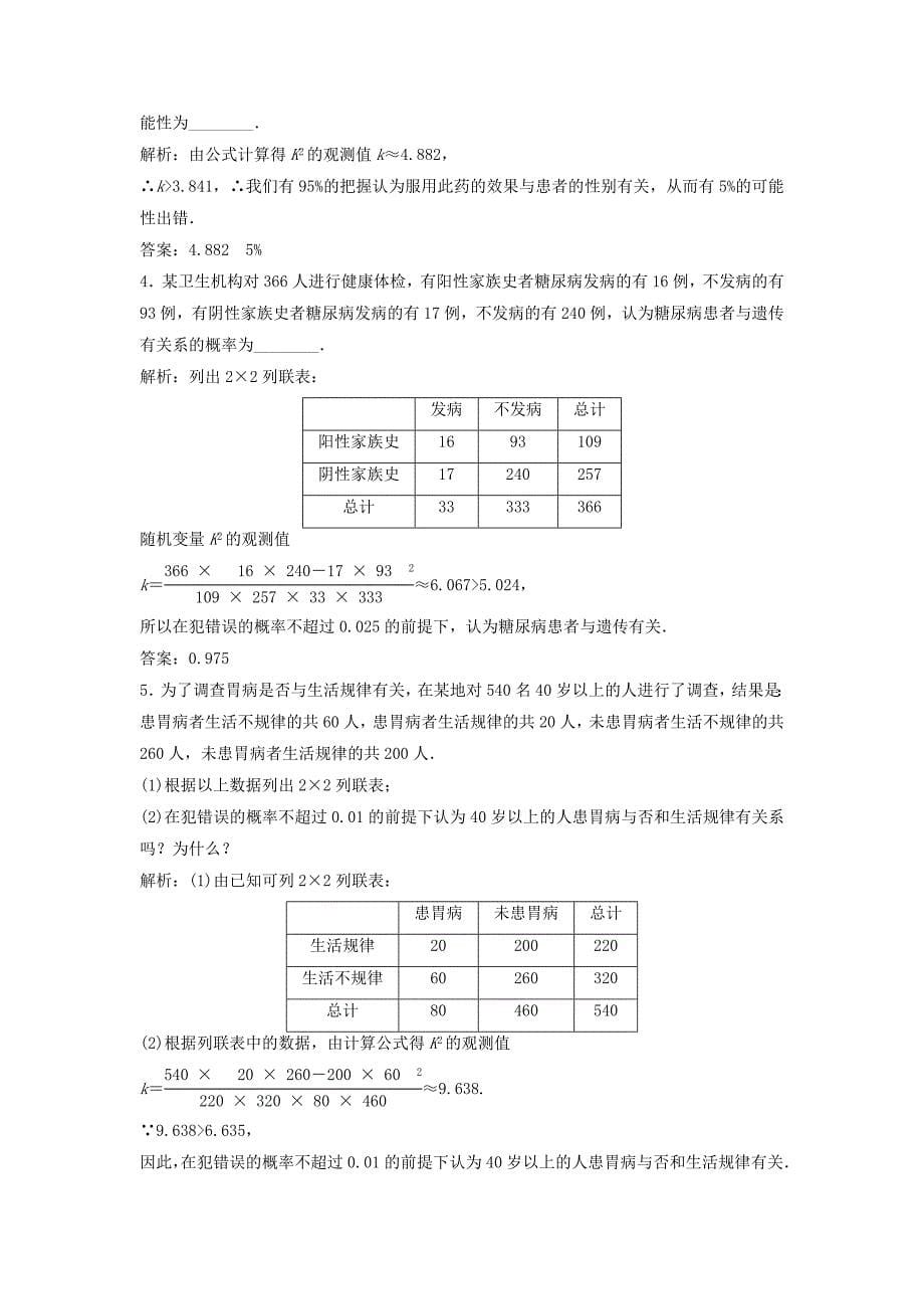 2017-2018学年高中数学第三章统计案例3.2独立性检验的基本思想及其初步应用优化练习新人教A版选修_第5页