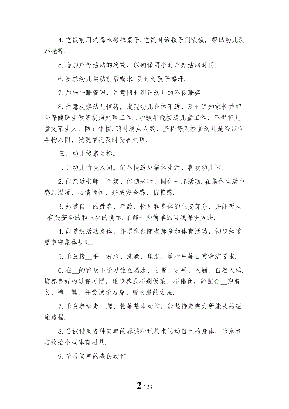 幼儿园大班健康教育工作计划格式模板_第2页