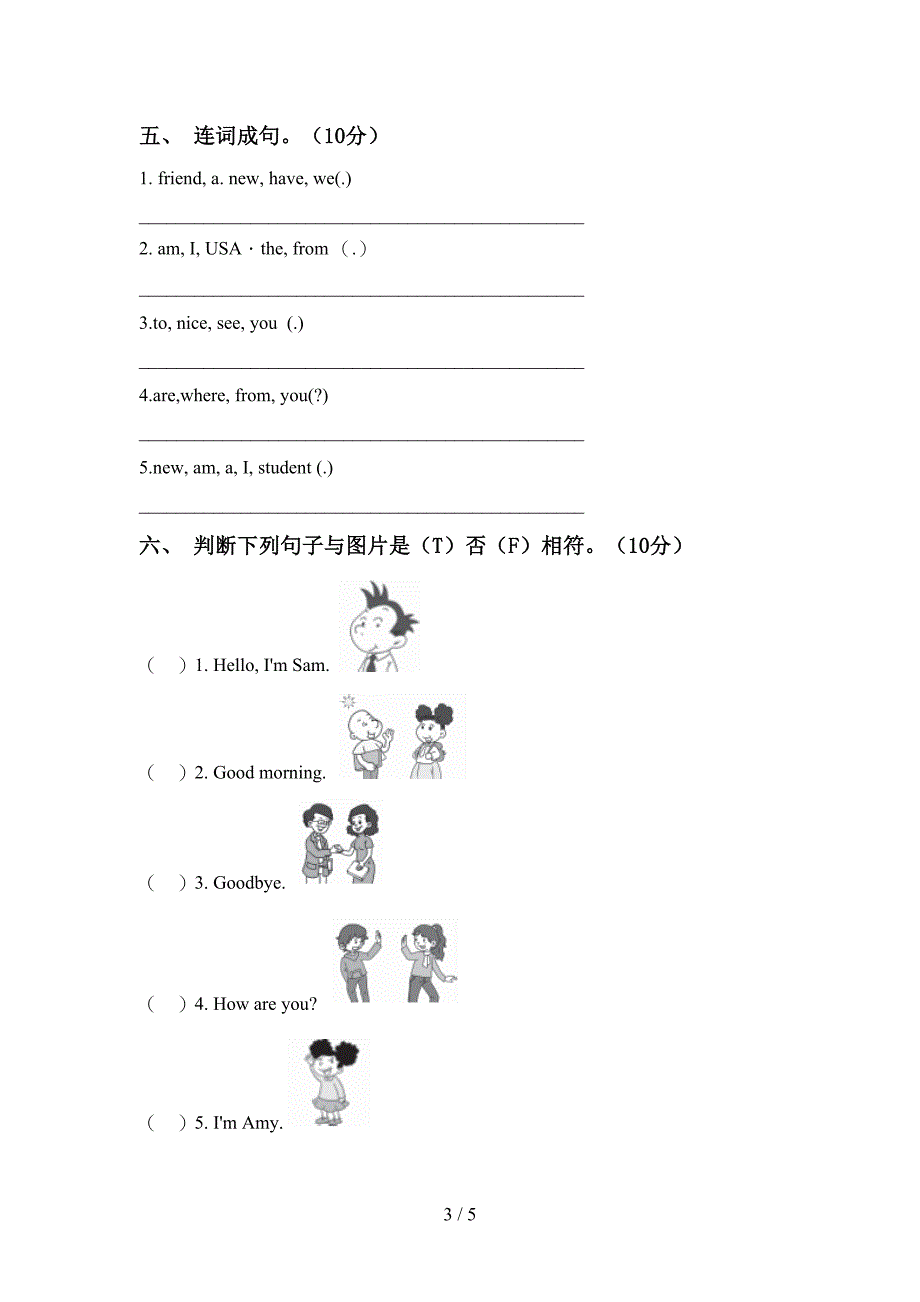 2021—2022年人教版三年级英语上册期中测试卷及答案2.doc_第3页