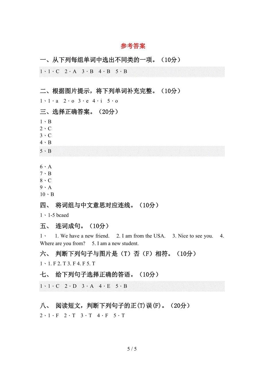 2021—2022年人教版三年级英语上册期中测试卷及答案2.doc_第5页