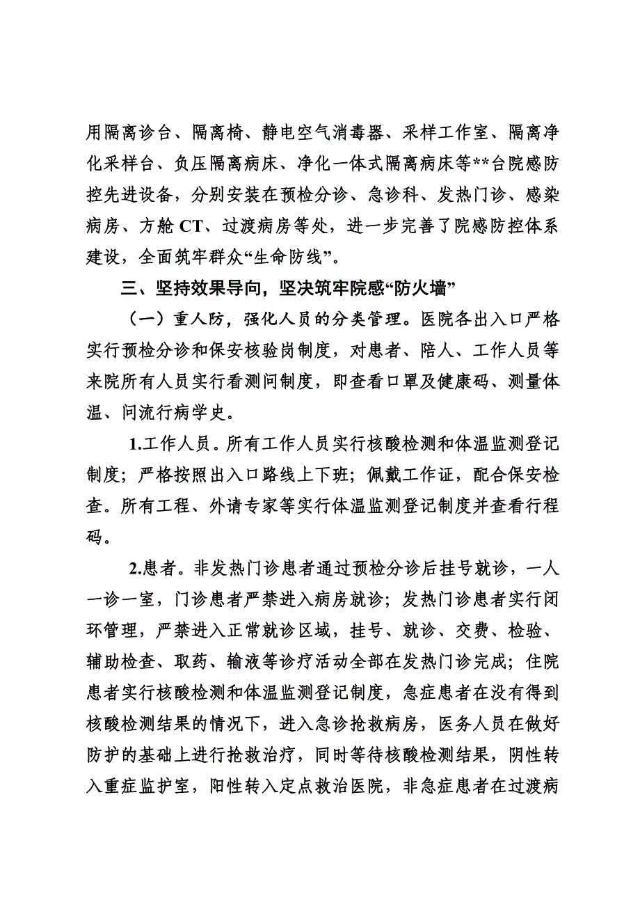 县人民医院院感防控体系建设工作汇报_第3页