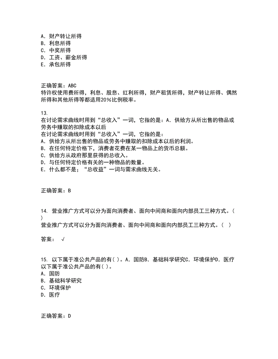 南开大学22春《金融衍生工具入门》离线作业二及答案参考99_第4页