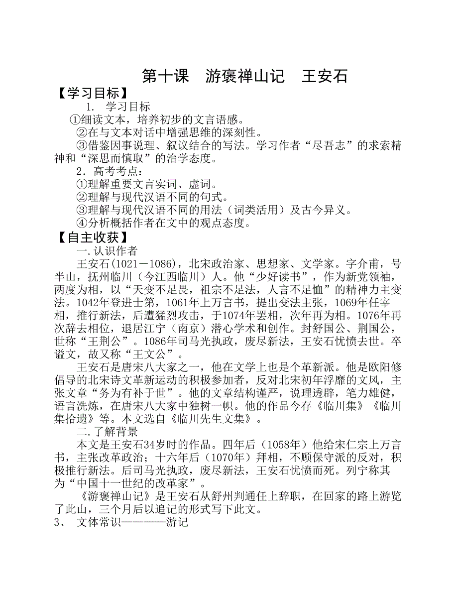 《游褒禅山记》学案颜昌容含答案.pdf_第1页