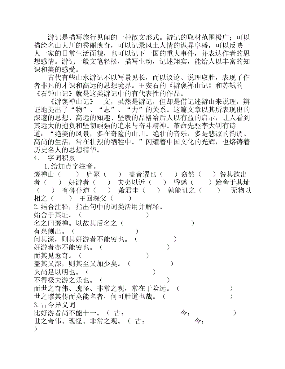 《游褒禅山记》学案颜昌容含答案.pdf_第2页