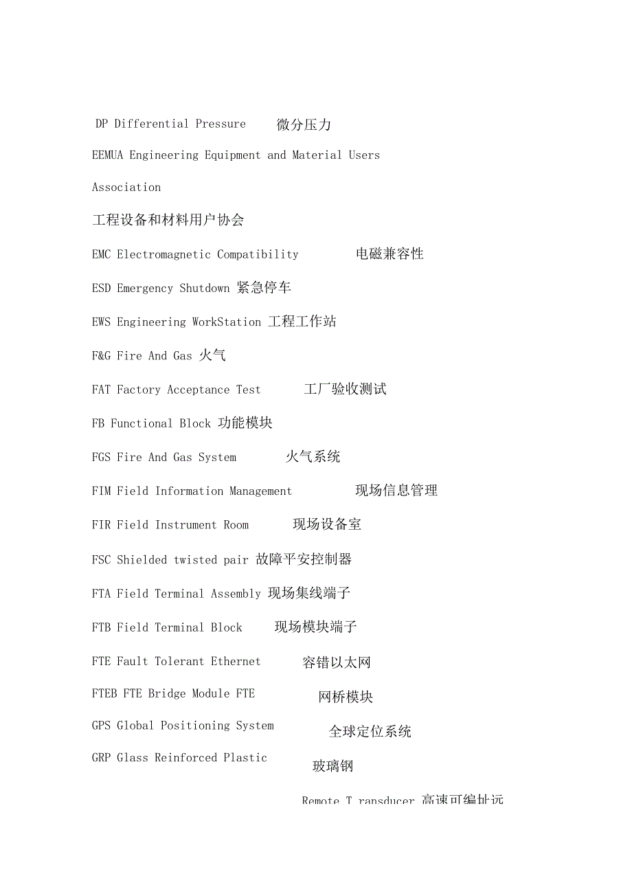 自动化常用英文缩写_第3页