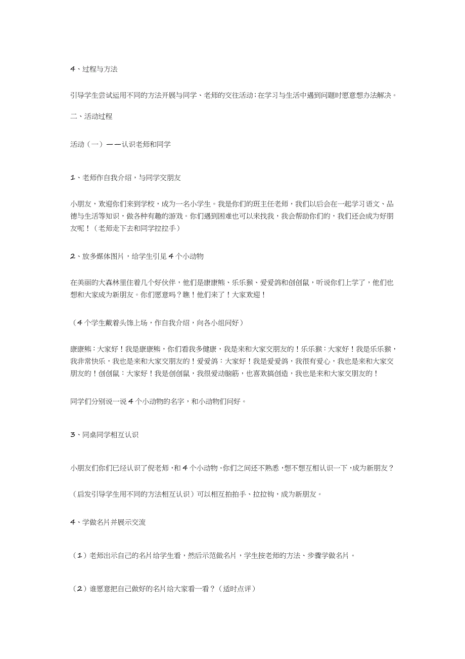 部编版一年级道法教案_第3页