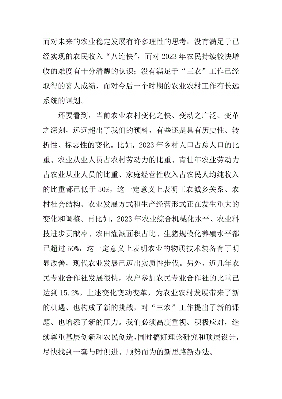 2023年领导讲话_省领导讲话_第4页