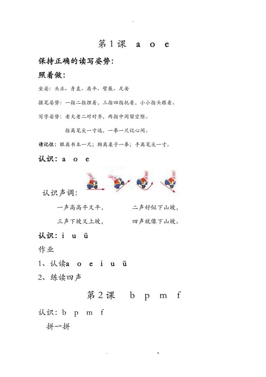 汉语拼音教材32页彩图版_第1页