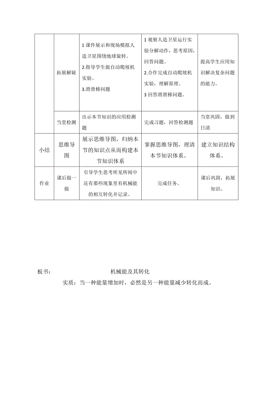 第三节 机械能及其转化1.doc_第3页