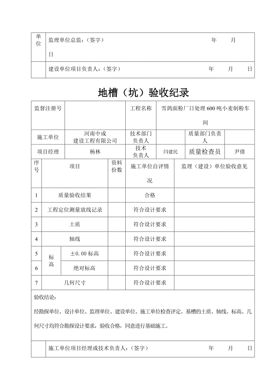 基槽验收记录_第3页