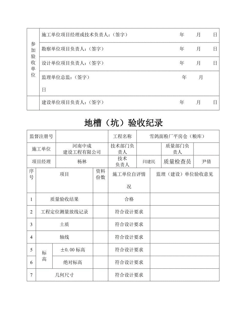 基槽验收记录_第5页