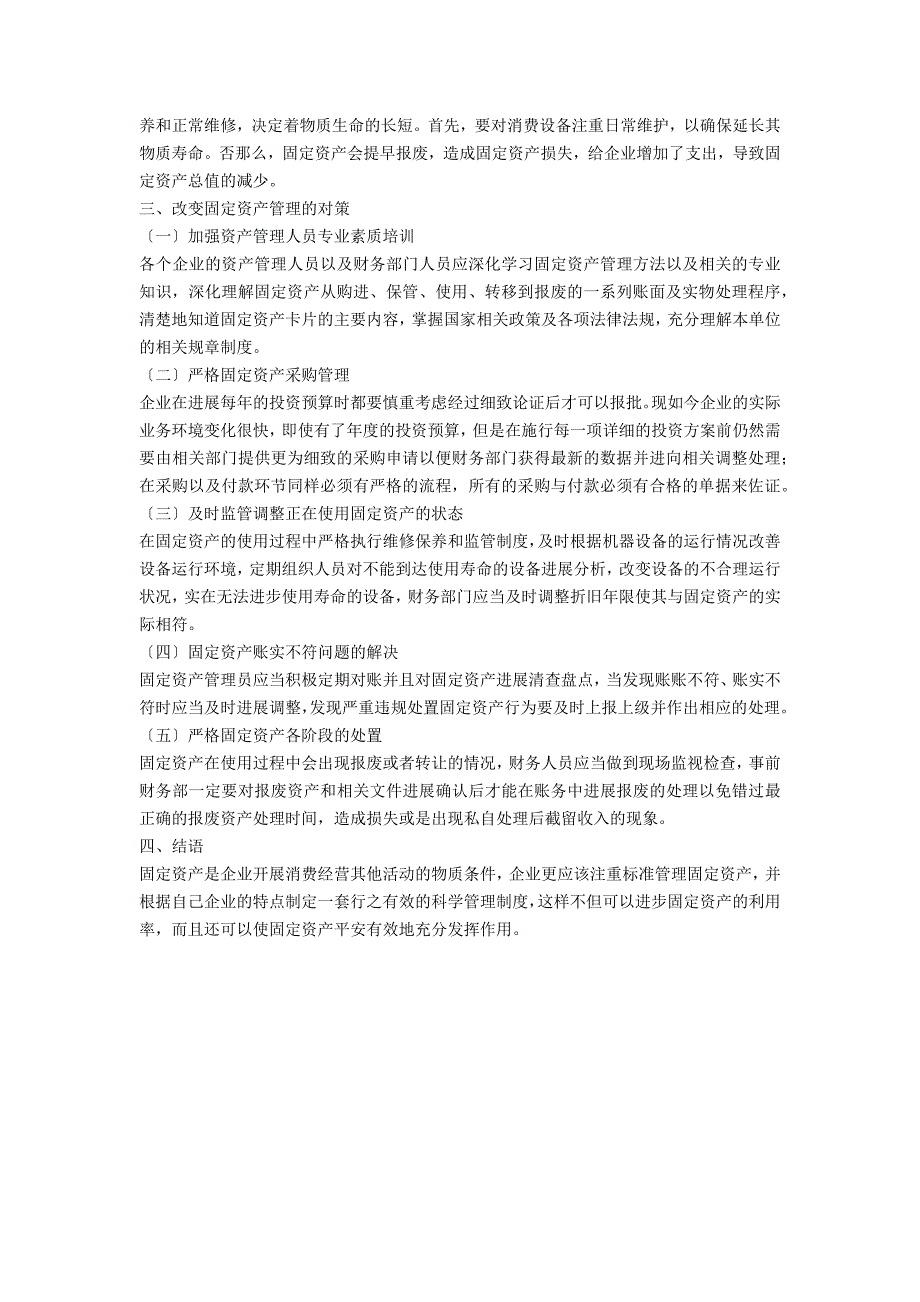 强调加强固定资产管理的重要性_第2页