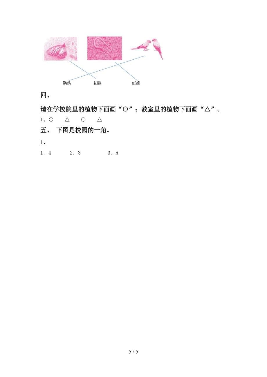 湘教版一年级科学上册期中考试卷【及答案】.doc_第5页