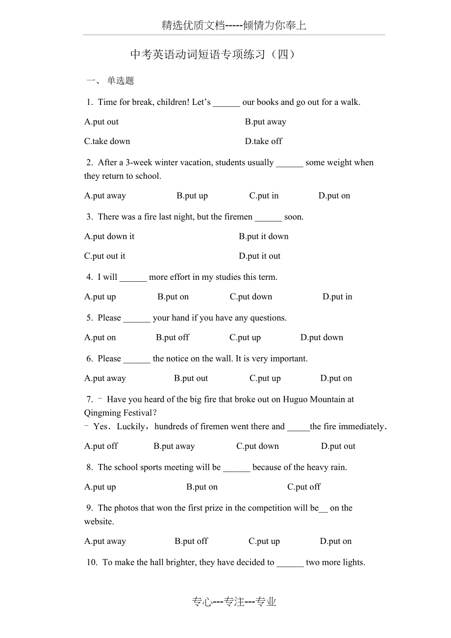 中考英语动词短语专项练习(四)_第1页