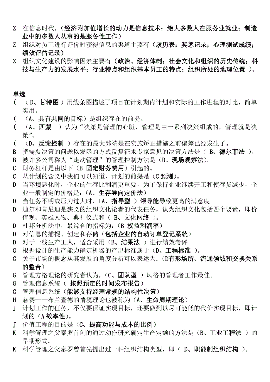 现代企业管理选择题判断题名词解释.doc_第3页